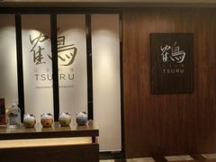 -Tsuru鹤日本料理(静安香格里拉店)