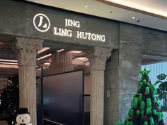 门面-玲婧胡同·生日蛋糕·餐厅(嘉里城店)