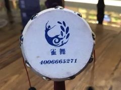 召唤鼓-雀舞·私食(凯德店)