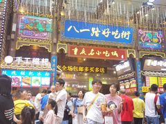 -八一路好吃街(雨田商务大厦店)