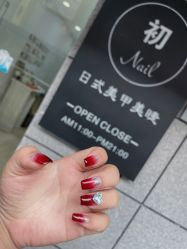 -初NAIL日式美甲美睫沙龙