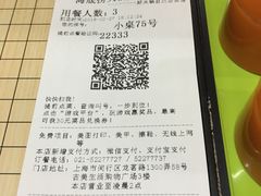 账单-海底捞火锅(吴中路店)