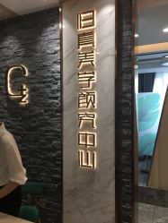 -归真美学颜究中心