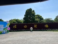 -径山花海