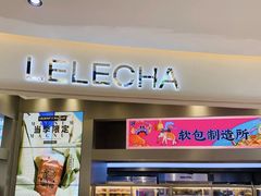 门面-LELECHA乐乐茶(新街口大洋店)
