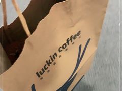 -瑞幸咖啡(艺树家工场店)