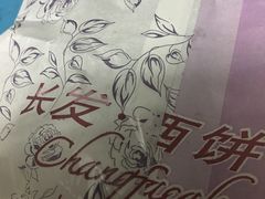 -长发西饼(临顿路店)