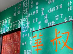 -華叔茶記