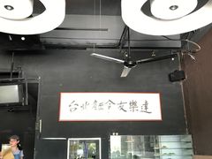 大堂-友乐达台北精致面馆(张江店)