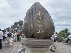 -南岳衡山风景名胜区