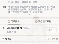 -承启堂中医馆·推拿·针灸(成华馆)