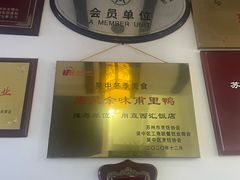 -西汇饭店(甪直店)