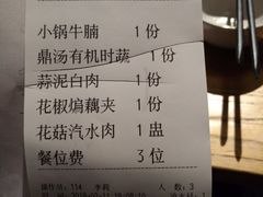 账单-U你·天然调味(南湖总店)