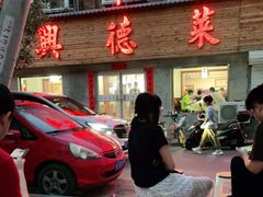 门面-真素诚·清真(新华路店)