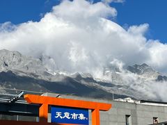 -玉龙雪山游客服务中心