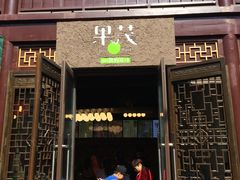 -沪上阿姨鲜果茶(世茂广场宽厚里店)