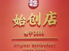 -谭厨中山传家菜.乳鸽.脆鲩鱼(华强北中航城店)