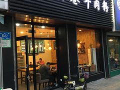 门面-花溪巷牛肉粉(泉城路店)
