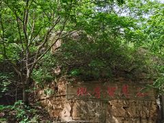 -京东石林峡风景区
