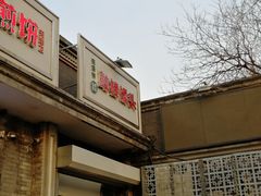 -天泽祥·鼓楼馒头(鼓楼店)