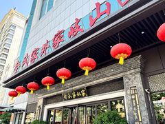 -令氏家外家岐山面(火炬路店)