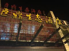 -老山东·山东菜(鲁菜名店)