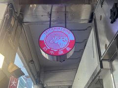-义顺牛奶公司(新马路老店)