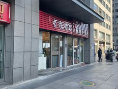 门面-有礼有面(知春路店)