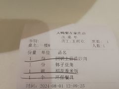-大鸭梨烤鸭(左家庄店)