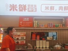-庆米鲜朝鲜族拌饭(固戍店)