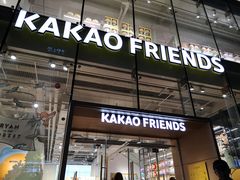 -KAKAO FRIENDS(弘大店)