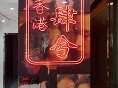 -肆兮眼镜·蔡司·徕卡战略合作店(大坪店)