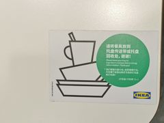 -宜家·瑞典风味餐厅(无锡店)