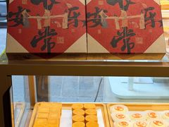 -陕拾叁-西安糕点(北院门创始店)