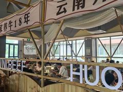 -爱伲牛肉火锅自助(景洪店)