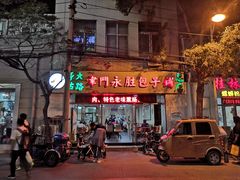-津门永胜包子铺(哈尔滨道总店)