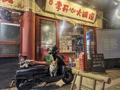 -李开心火锅馆(回兴店)