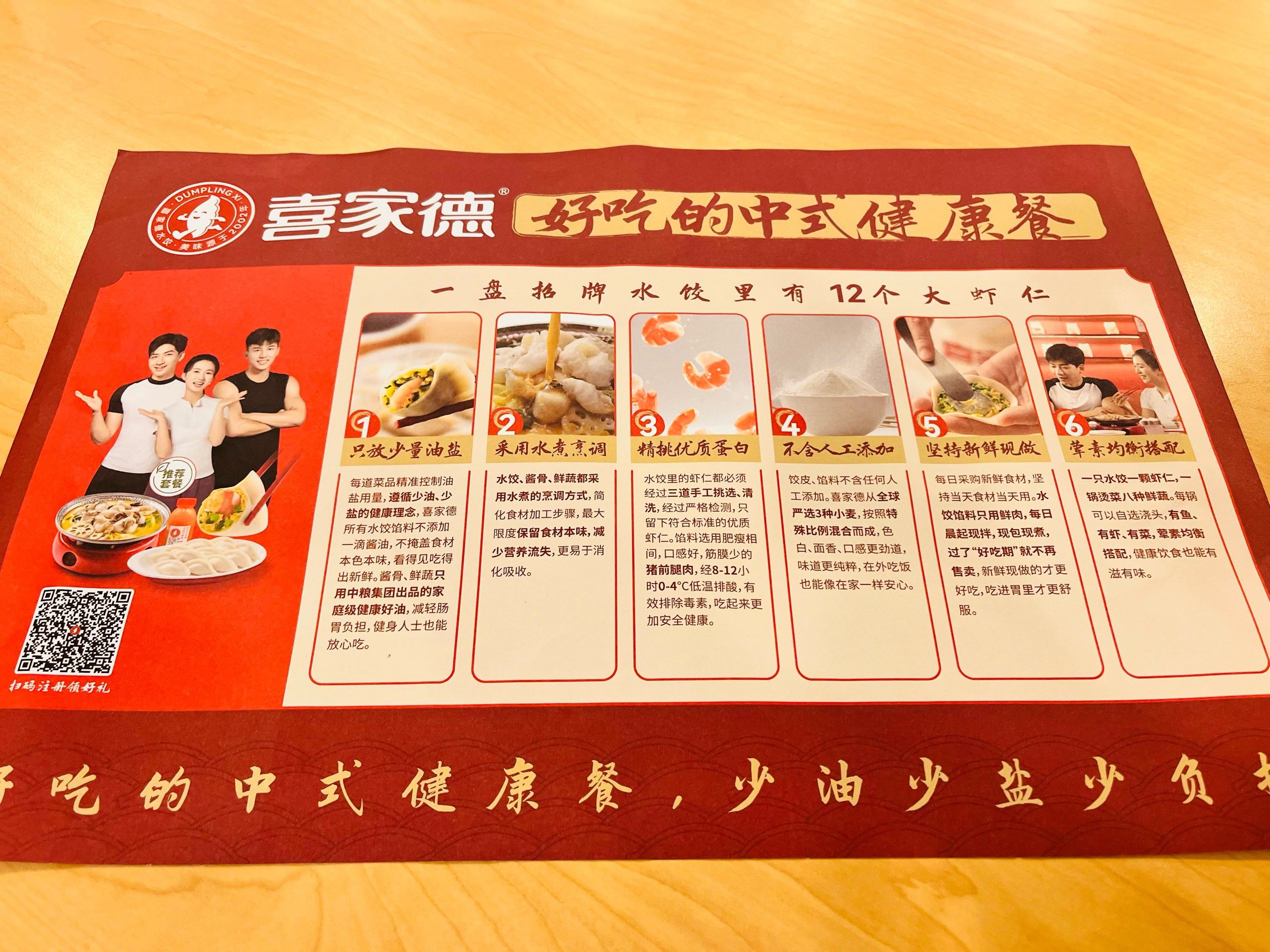 喜家德鲍鱼水饺(东方广场店)(菜单)