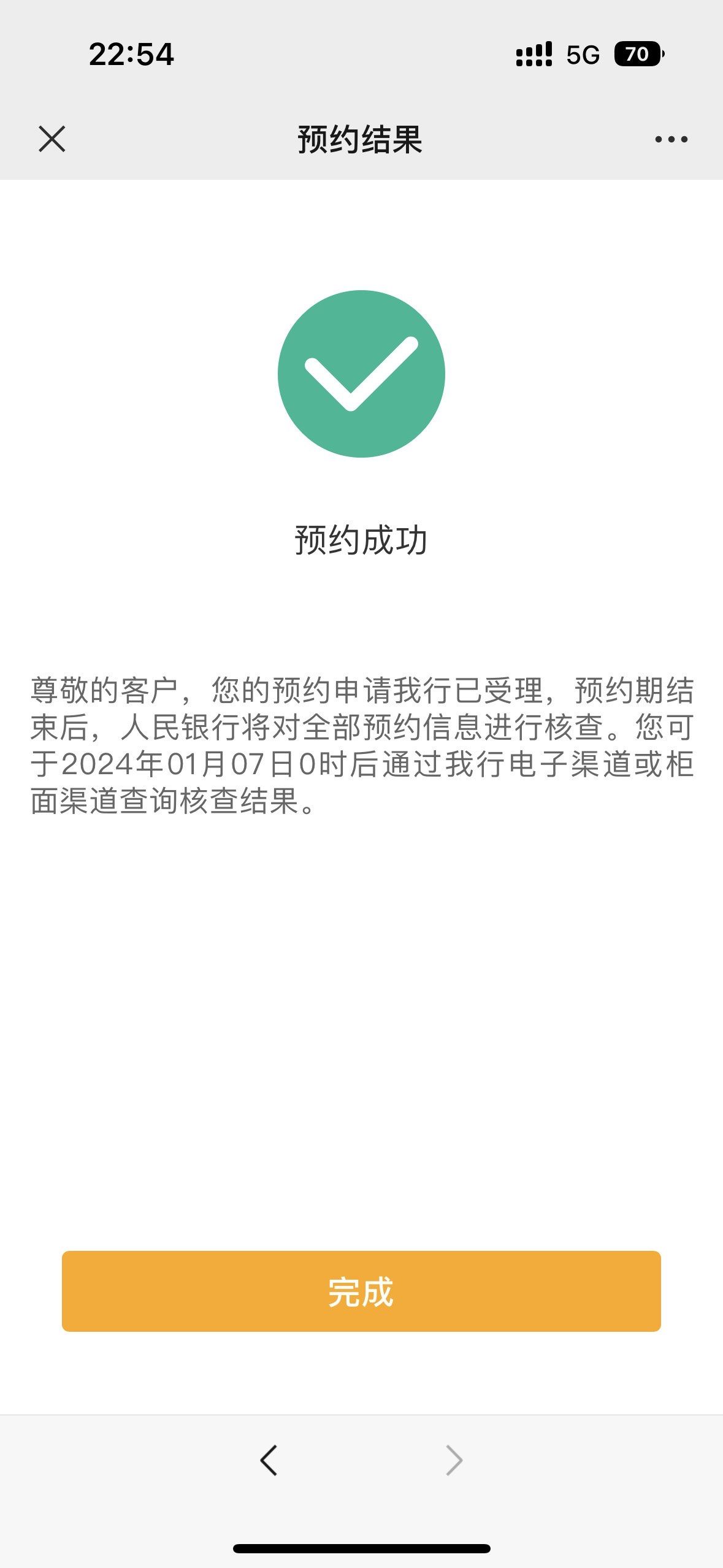 龙年纪念币预约成功