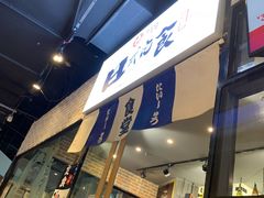 -京和风.日式家庭料理(京和风食堂大仓店)