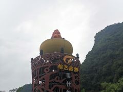 -明仕田园