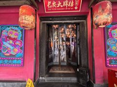 -长安大牌档之上元灯会(南大街店)