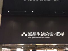 -猫的天空之城概念书店(苏州诚品店)
