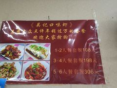 -吴记口味馆