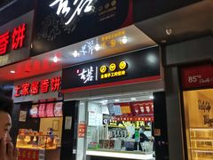 门面-古茗(人民路店)