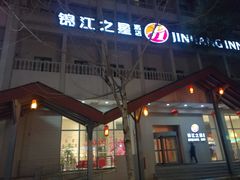 -锦江之星品尚(杭州西湖大道南宋御街店)
