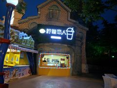 -泰安方特欢乐世界