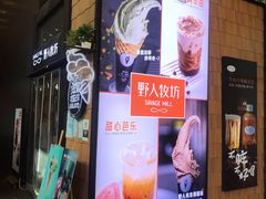 门面-野人先生现做冰淇淋(北京顺义祥云小镇店)