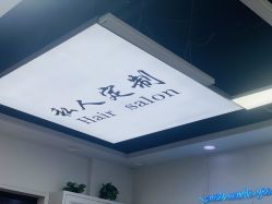 -私人定制 Hair Salon