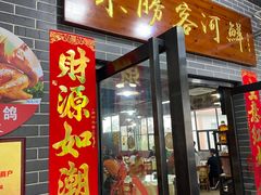 -东胜客河鲜店·西江河鲜·老字號渔家菜